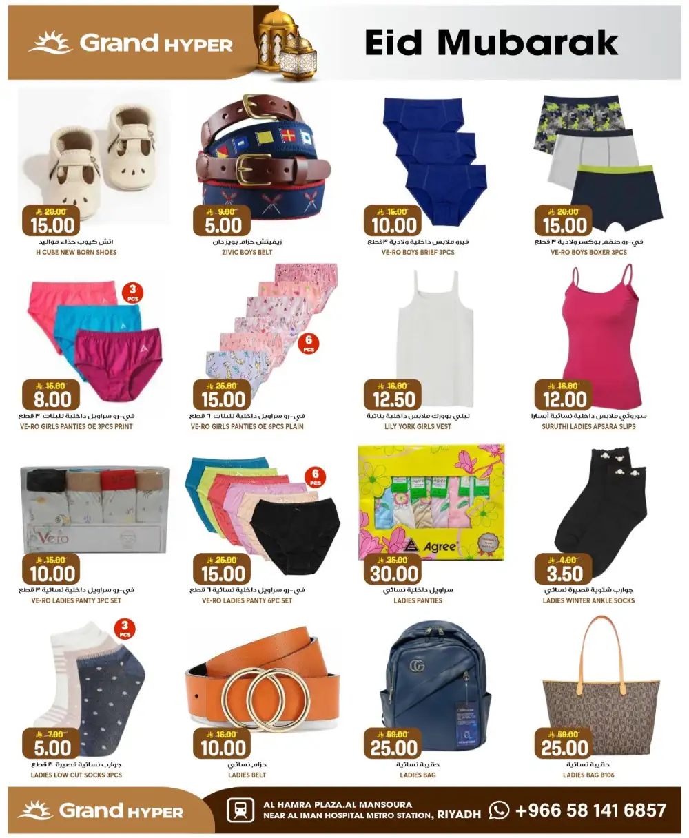 Grand Hyper Mansourah Eid Offers 2026 | Save Big Today page 25